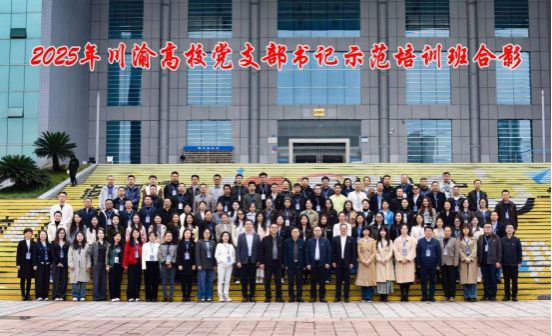 我院园林党支部书记贾茵代表学校赴渝参训，蓄力赋能基层党支部建设